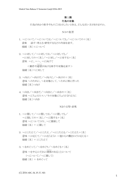 1 第 1 課 行為の対象 行為が向かう相手やものごとを示し