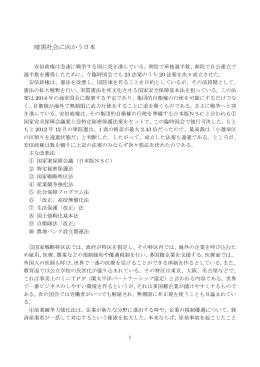 暗黒社会に向かう日本