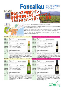 お手軽・便利なスクリューキャップ!! フルボトルとハーフボトルでご提案