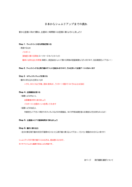 日本からシェムリアップまでの流れ