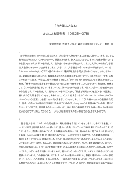 「良き隣人となる」 ルカによる福音書 10章25～37節