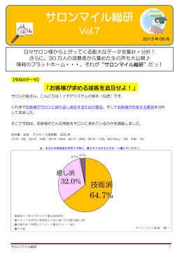 お客様が求める接客を追及せよ！ - SALON MILE PREMIUM【サロン