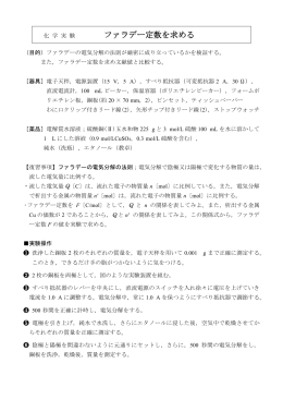 ファラデー定数を求める