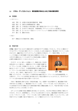 3.3 パネル・ディスカッション 観光産業が求める人材と今後