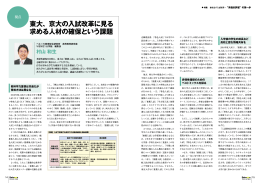 東大、京大の入試改革に見る 求める人材の確保という課題