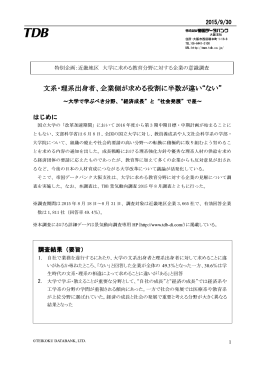 文系・理系出身者、企業側が求める役割に半数が違い