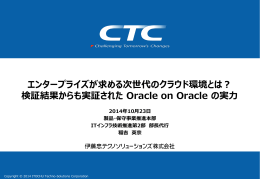エンタープライズが求める次世代のクラウド環境とは？ 検証