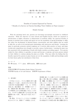 親が習い事に求めるもの Benefits of Lessons Expected by Parents