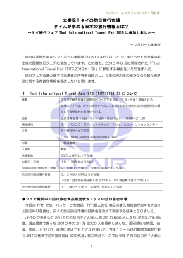 大盛況！タイの訪日旅行市場 タイ人が求める日本の旅行情報とは？