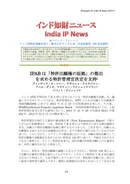 IPAB は「特許出願権の証拠」の提出 を求める特許管理官