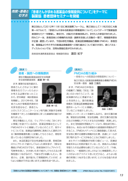 「患者さんが求める医薬品の情報提供について」を