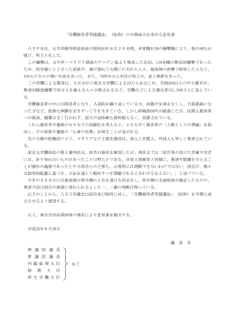 「空襲被害者等援護法」（仮称）の早期成立を求める意見書 八王子市は