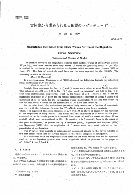 実体波から求められる大地震のマグニチュード* 長宗留男 * *