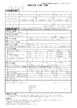 労働申告書（外勤・内職) （PDFファイル・362KB）
