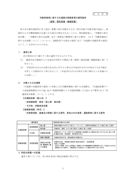 受 注 者 用 労働者確保に要する共通費の実績変更の運用基準