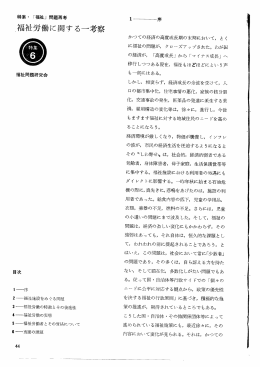 6 福祉労働に関する一考察