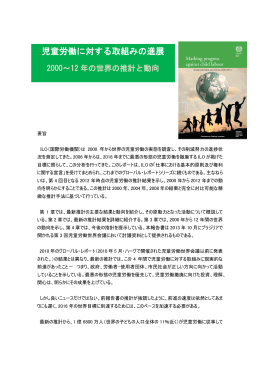 児童労働に対する取組みの進展