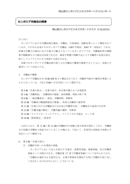 レポートVol.50（カンボジア労働法の概要） [PDFファイル／200KB]