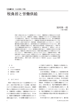 税負担と労働供給
