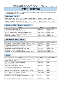 No.16 現代の労働問題(2015.8) （PDF：229KB）