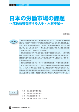 2014年09月01日リサーチ 日本の労働市場の課題 特 集