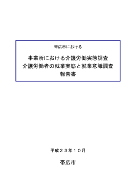 介護事業者、労働者
