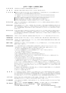 山手ゲーテ座ホール利用のご案内