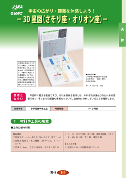 3D星図（さそり座･オリオン座） - JAXA 宇宙教育センター