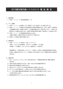 2015第32回万座ﾊｰﾘｰﾌｪｽﾃｨﾊﾞﾙ 競 技 規 定