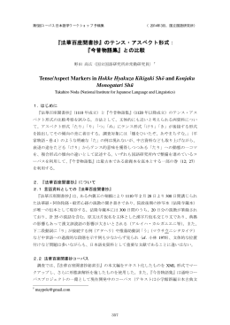 法華百座聞書抄 - 国立国語研究所