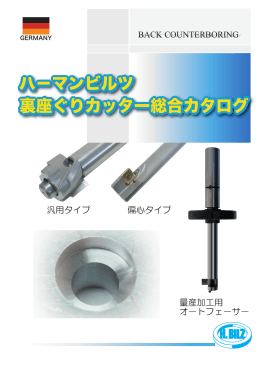 BILZ裏座グリカタログWeb用A4 P1