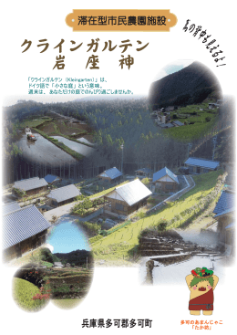 クラインガルテン 岩 座 神