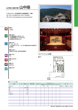 山中節と温泉の館 山中座