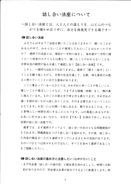 話し合い法座について