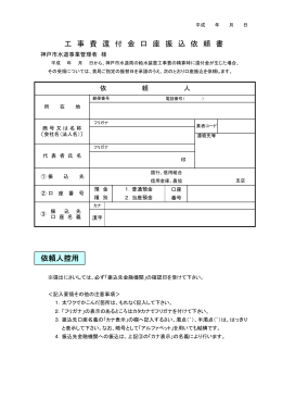 工 事 費 還 付 金 口 座 振 込 依 頼 書 依頼人控用