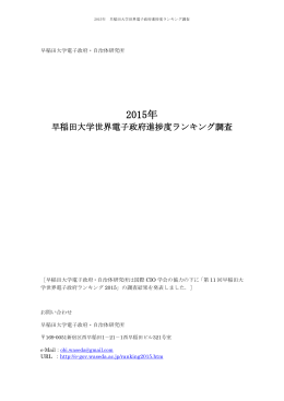 電子政府世界ランキング2015