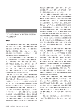 グローバー報告に対する日本政府反論 への批判の声