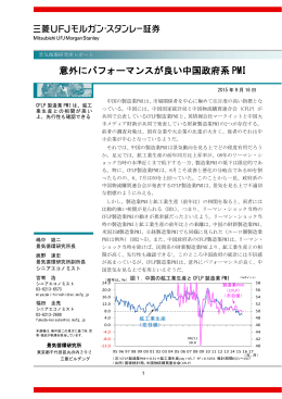 意外にパフォーマンスが良い中国政府系 PMI