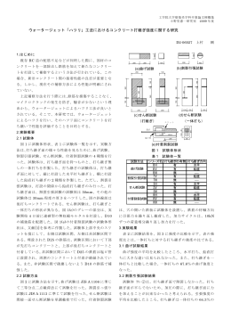 ウォータージェット「ハツリ」工法におけるコンクリート打継ぎ