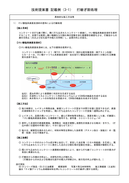 打継部処理 - アストン