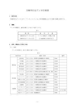 支線用打込アンカ仕様書