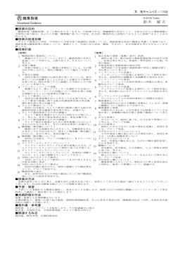 職業指導 鈴木 敏夫