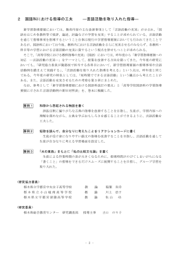 高等学校における教科指導の充実 国語科