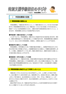 Ⅰ 学習指導案の役割 - 和歌山県教育センター学びの丘