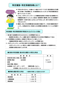 特定健診・特定保健指導とは？