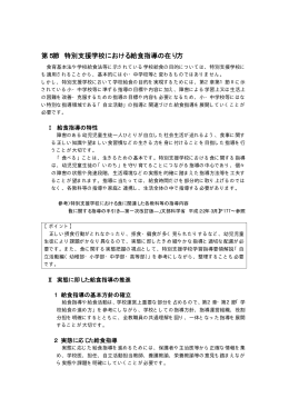 第5節 特別支援学校における給食指導の在り方