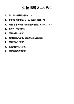 生徒指導マニュアル - 大東市教育委員会