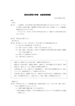 生徒指導運営規程
