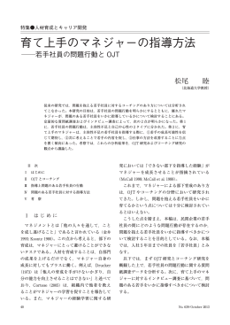 育て上手のマネジャーの指導方法