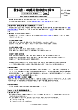 リサーチ NAVI 教科書・教師用指導書を探す